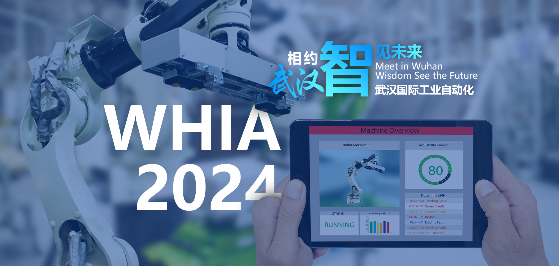 2024中国(武汉)国际智能工业及自动化技术展览会