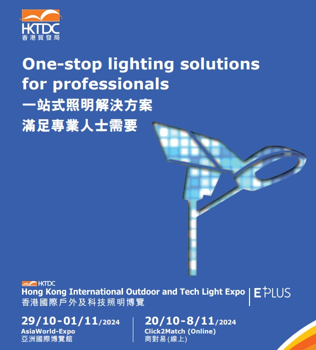 香港国际户外及科技照明博览会