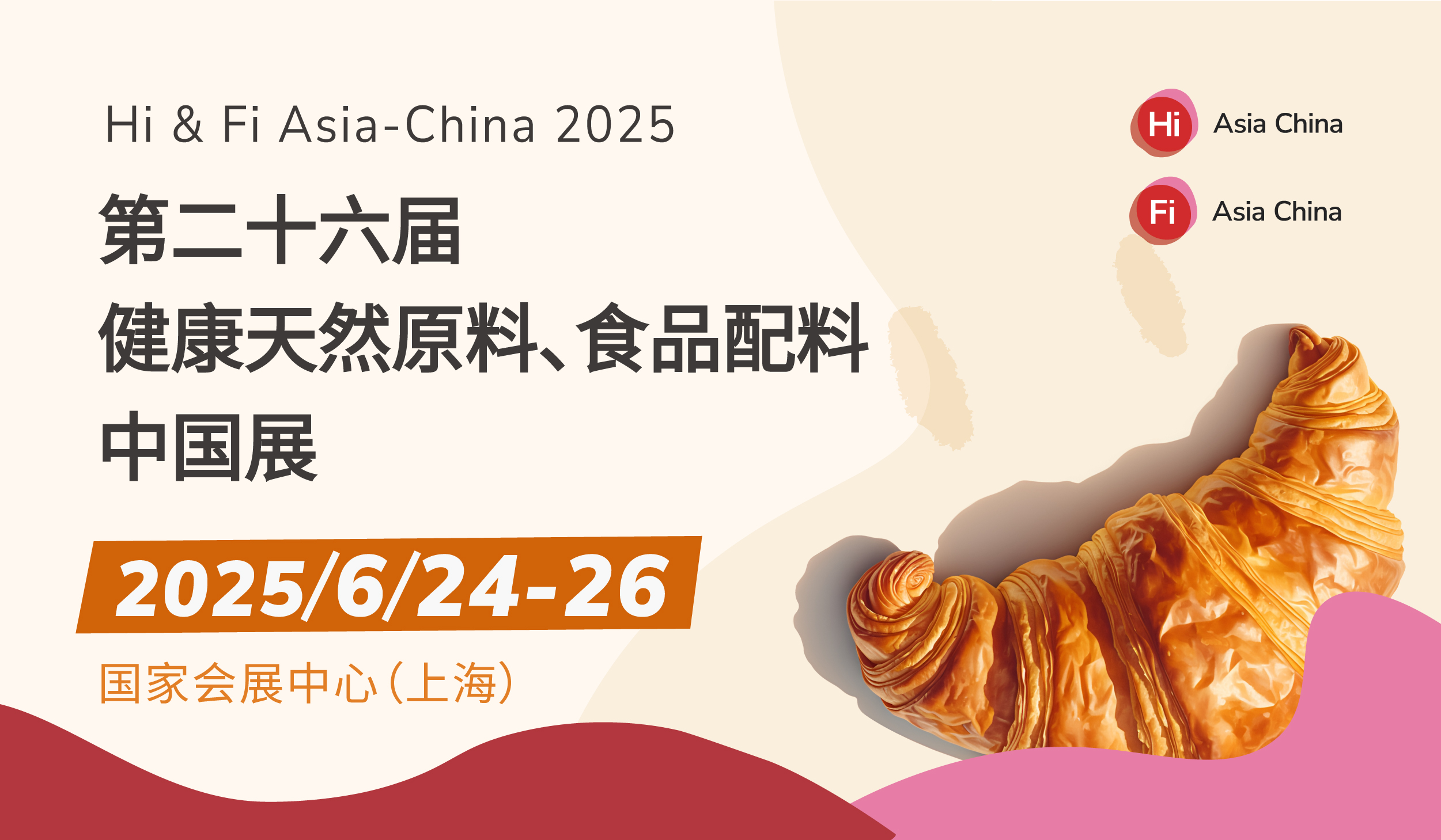 第二十六届健康天然原料、食品配料中国展