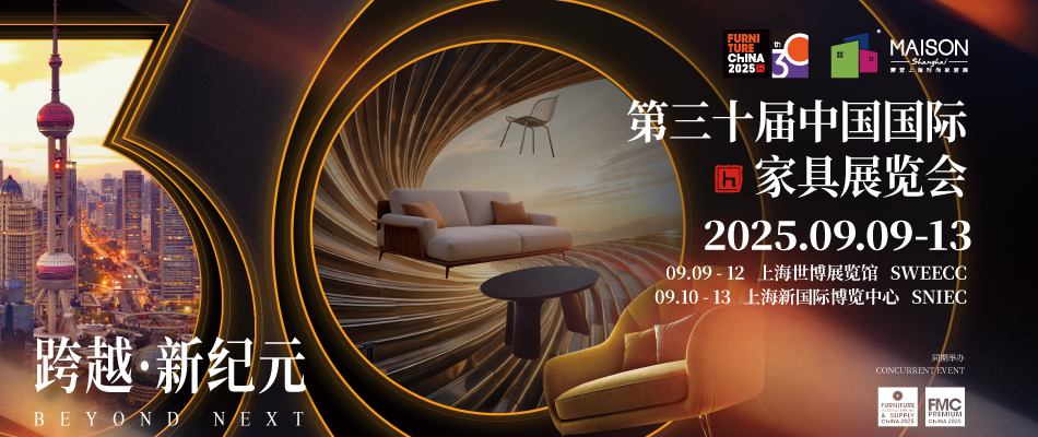 第三十届中国国际家具展览会