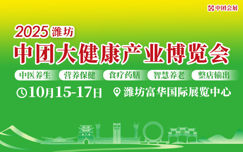 中团大健康产业博览会