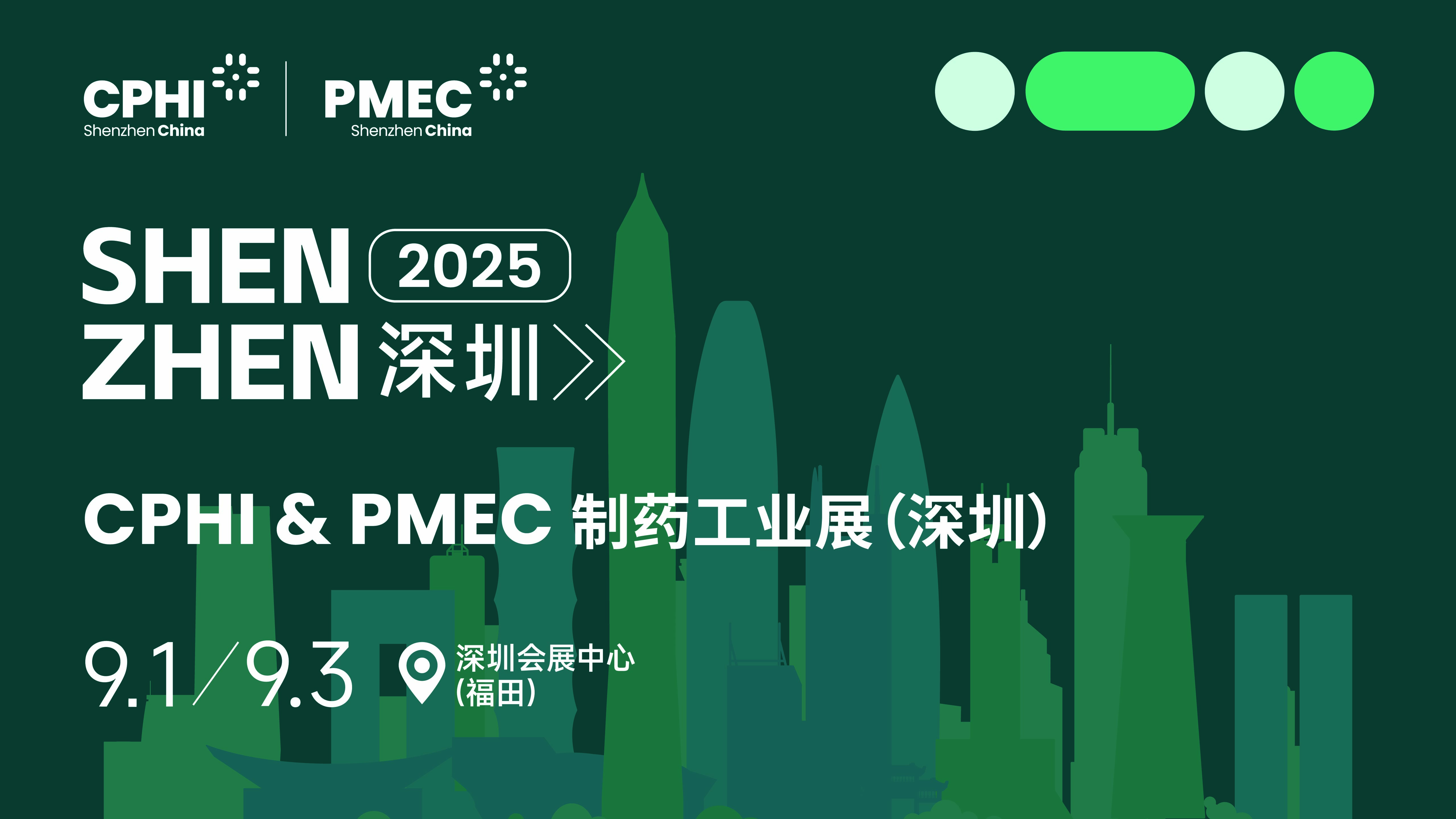 CPHI & PMEC 制药工业展(深圳)