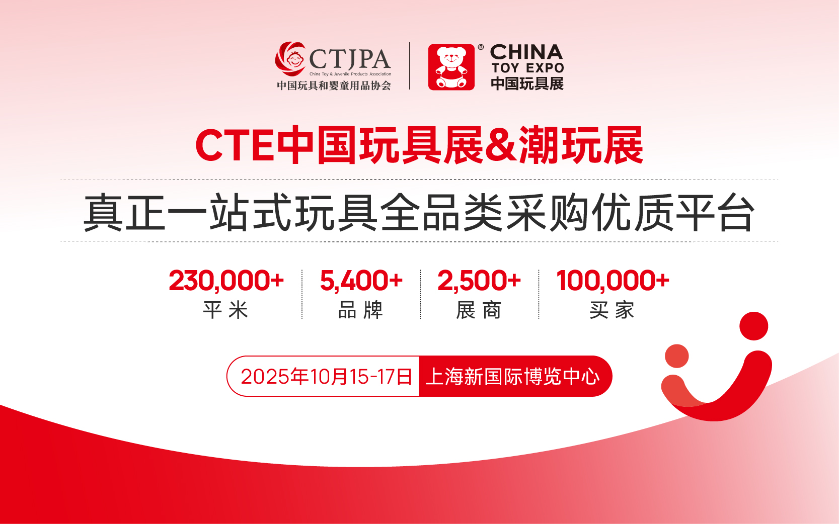 CTE中国玩具展&潮玩展