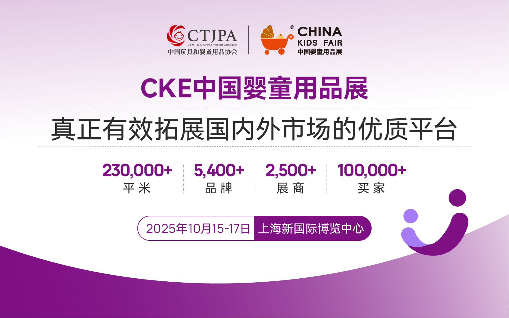 CKE中国婴童用品展