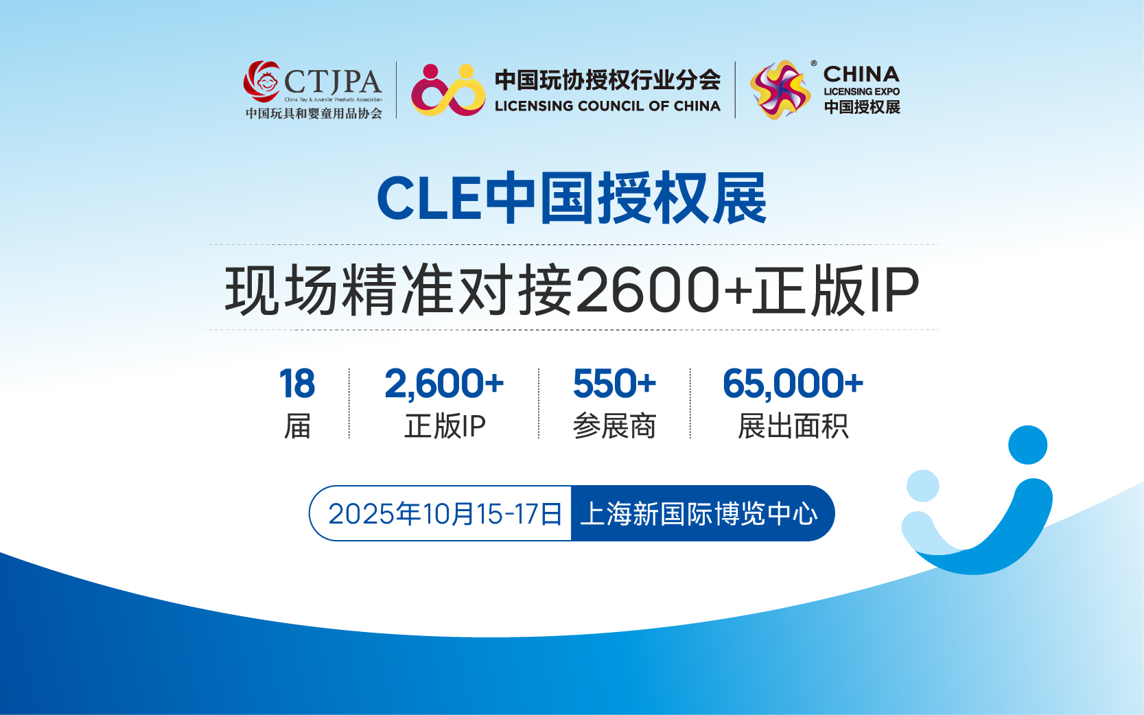 CLE中国授权展