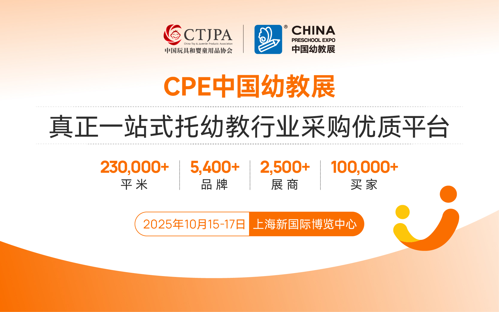 CPE中国幼教展