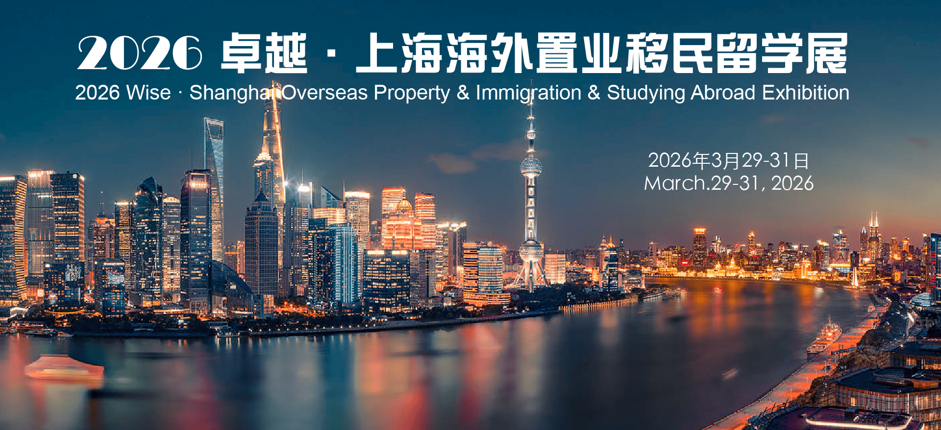 卓越第二十二届上海海外置业移民留学展