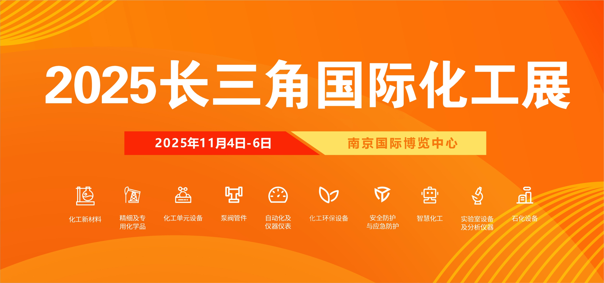长三角国际化工产业展览会