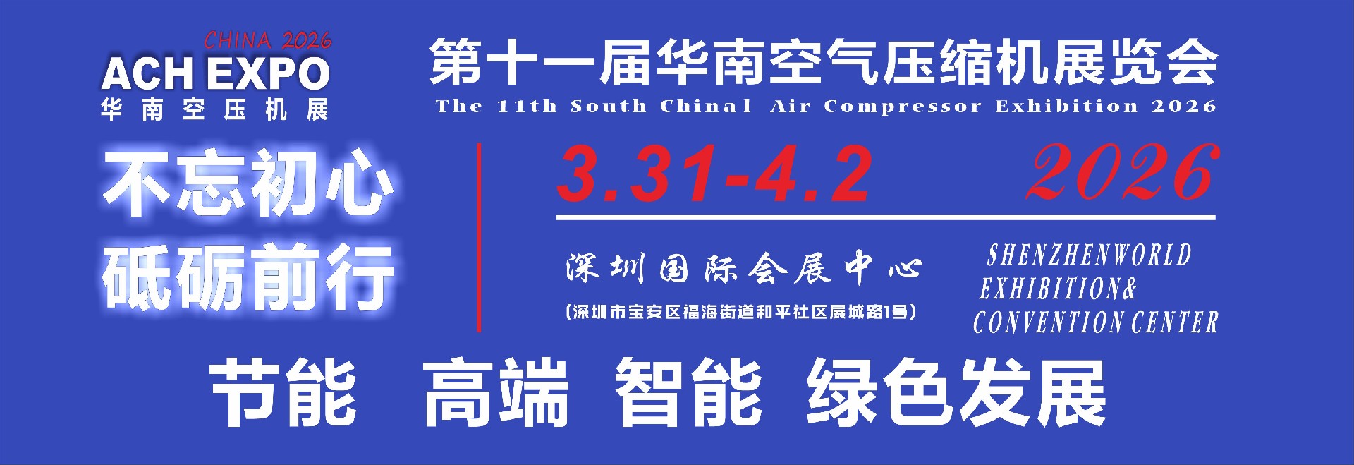 2026第十一届华南空气压缩机展览会