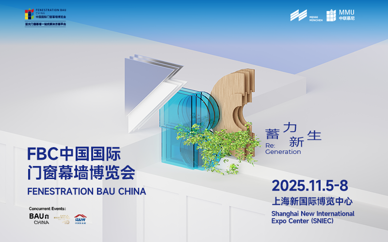 FBC中国国际门窗幕墙博览会