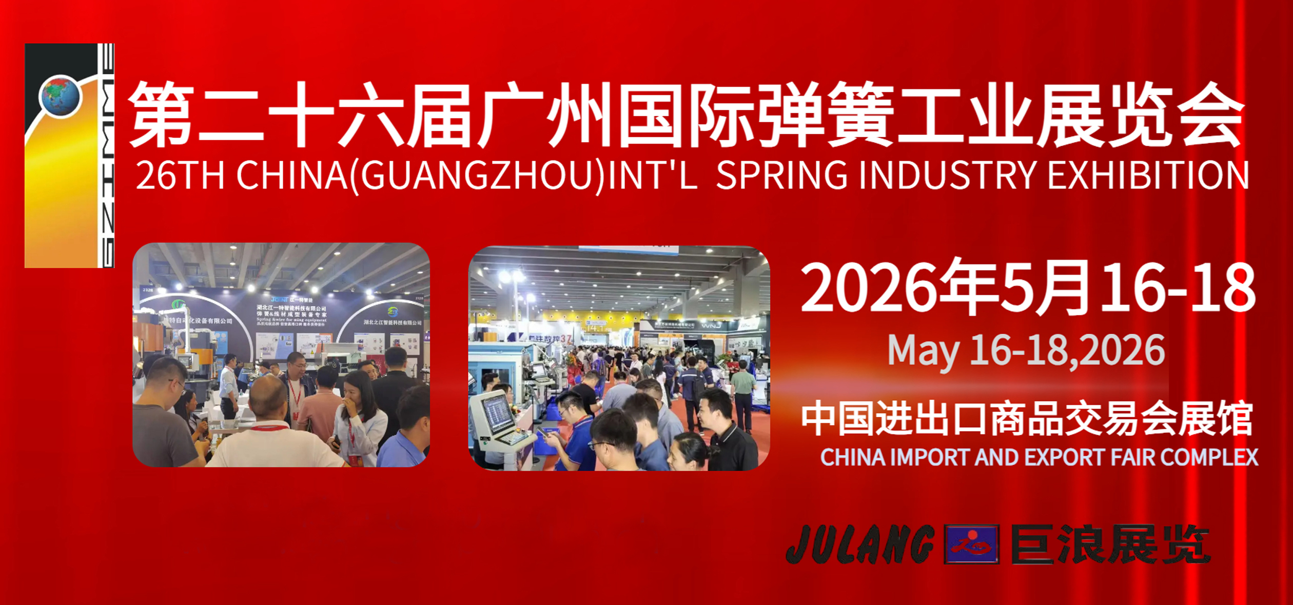 2026第二十六届广州国际弹簧工业展览会