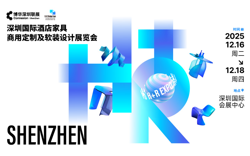 2025深圳国际酒店家具商用定制及软装设计展