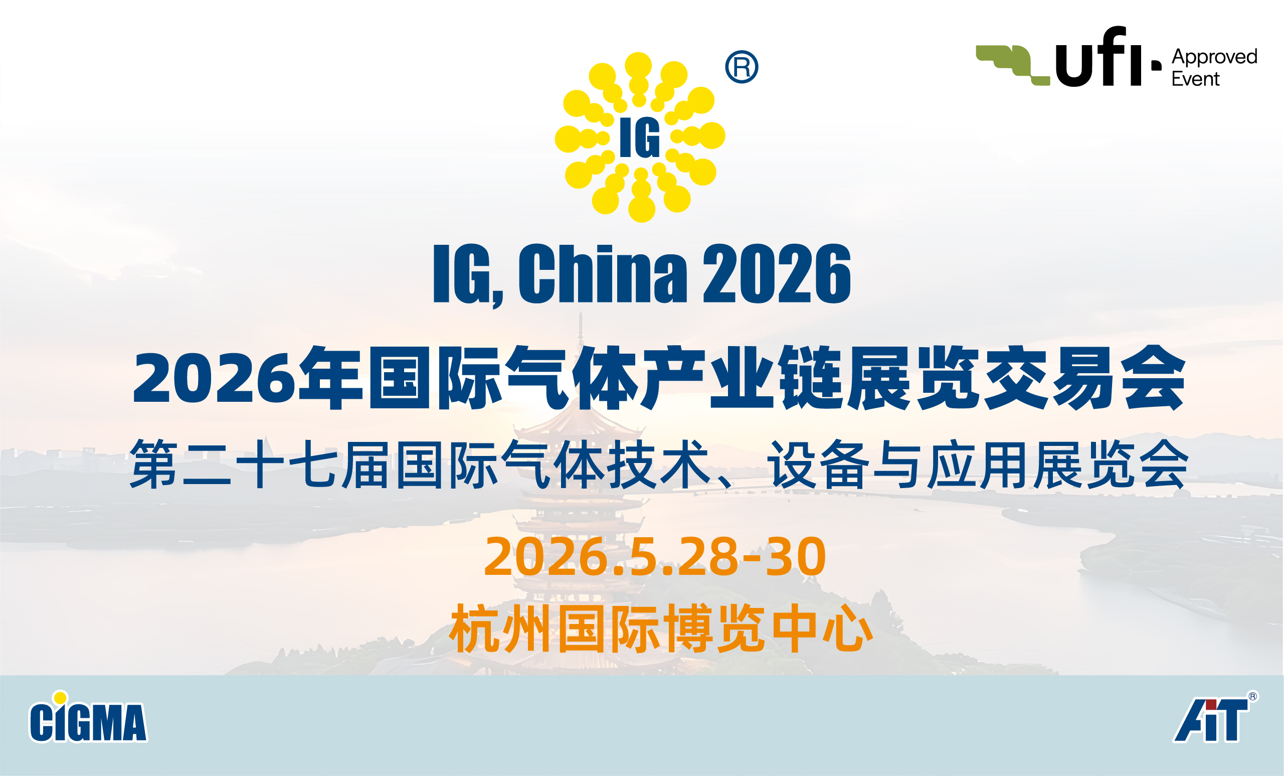 2026国际气体产业链展览交易会