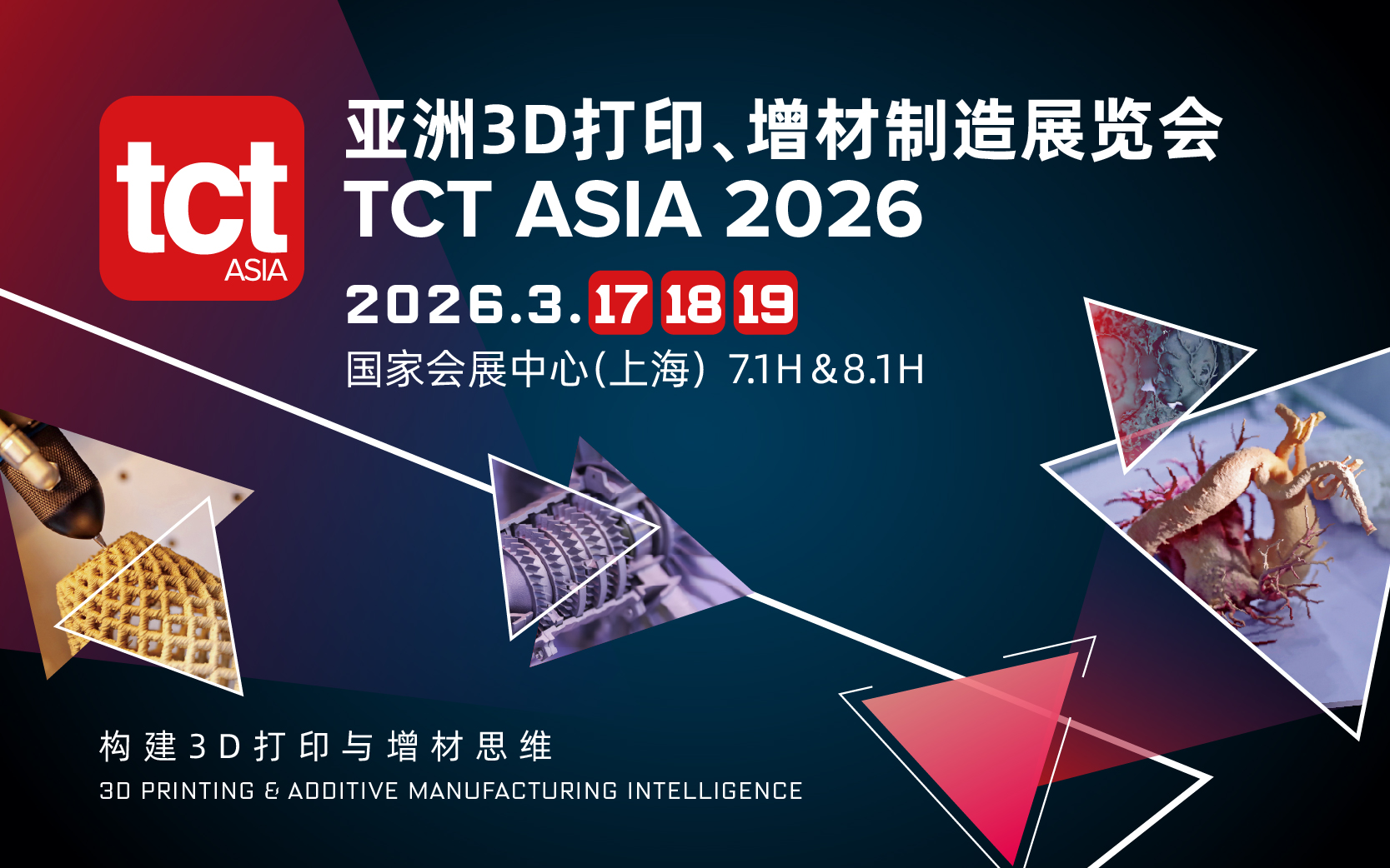 亚洲3D打印、增材制造展览会