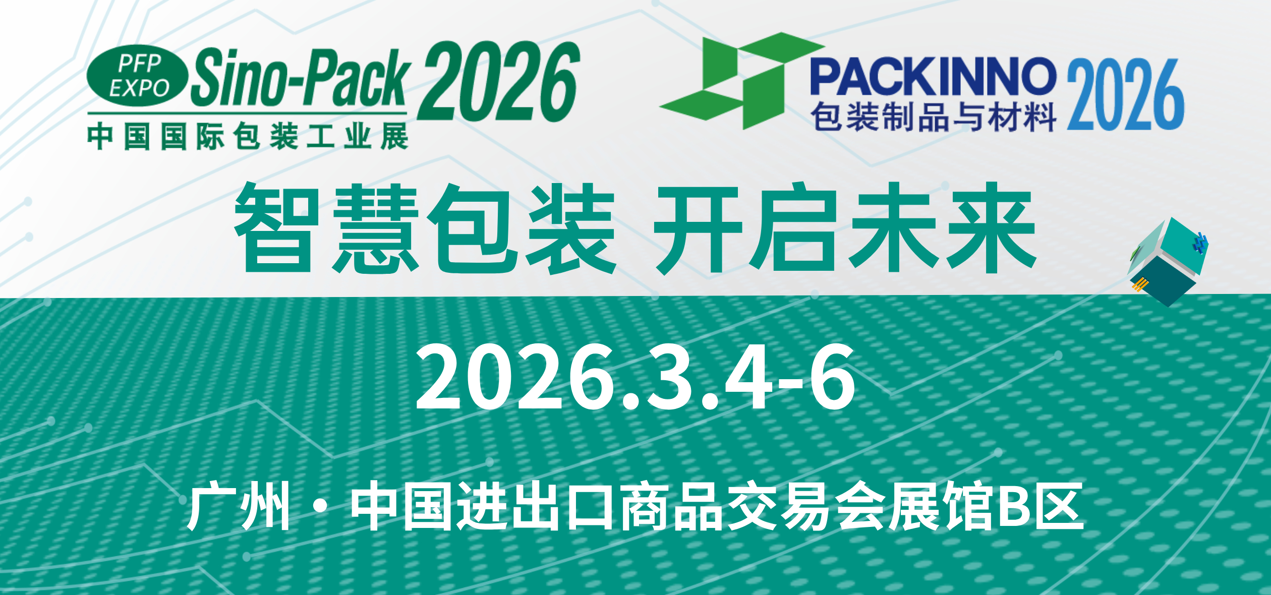 第三十二届中国国际包装工业展览会