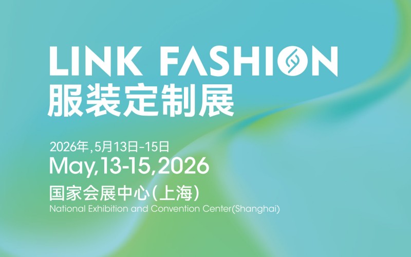 2026LINK FASHION服装定制主题展（上海）