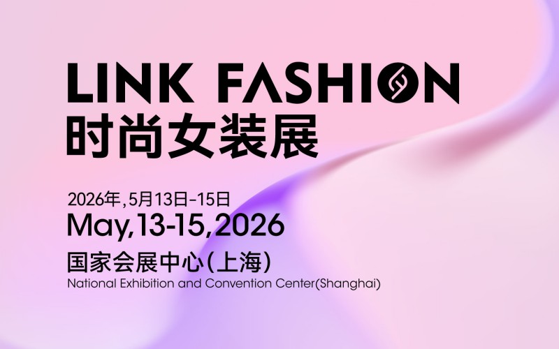 2026LINK FASHION时尚女装主题展（上海）