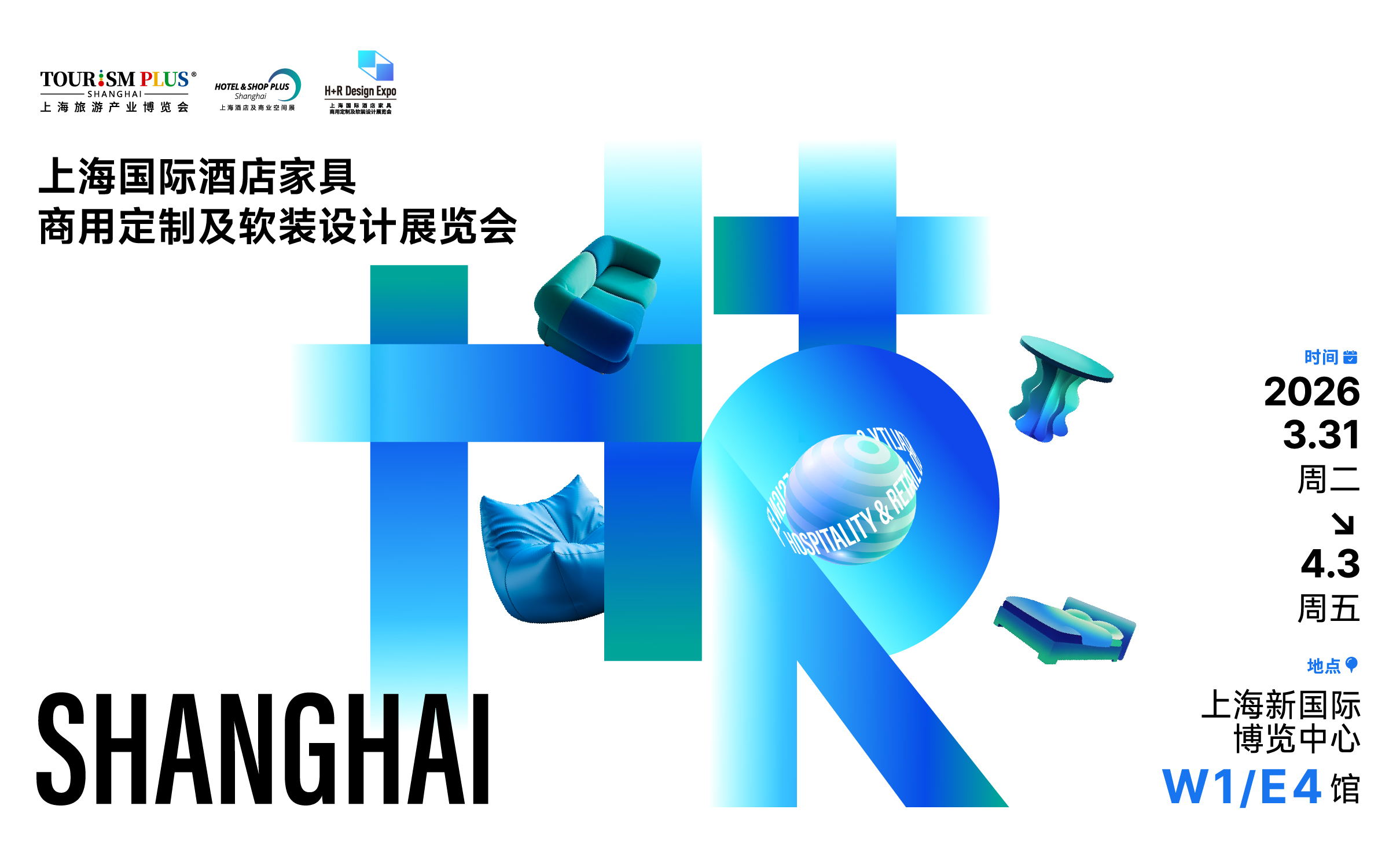 上海国际酒店家具、商用定制及软装设计展览会