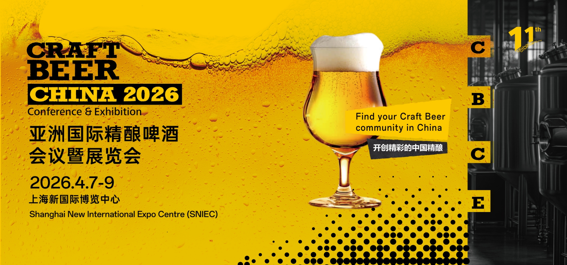 CBCE亚洲国际精酿啤酒会议暨展览会