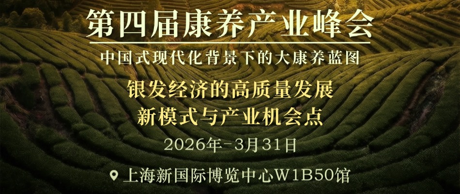 中国式现代化背景下的大康养蓝图——银发经济的高质量发展新模式与产业机会点