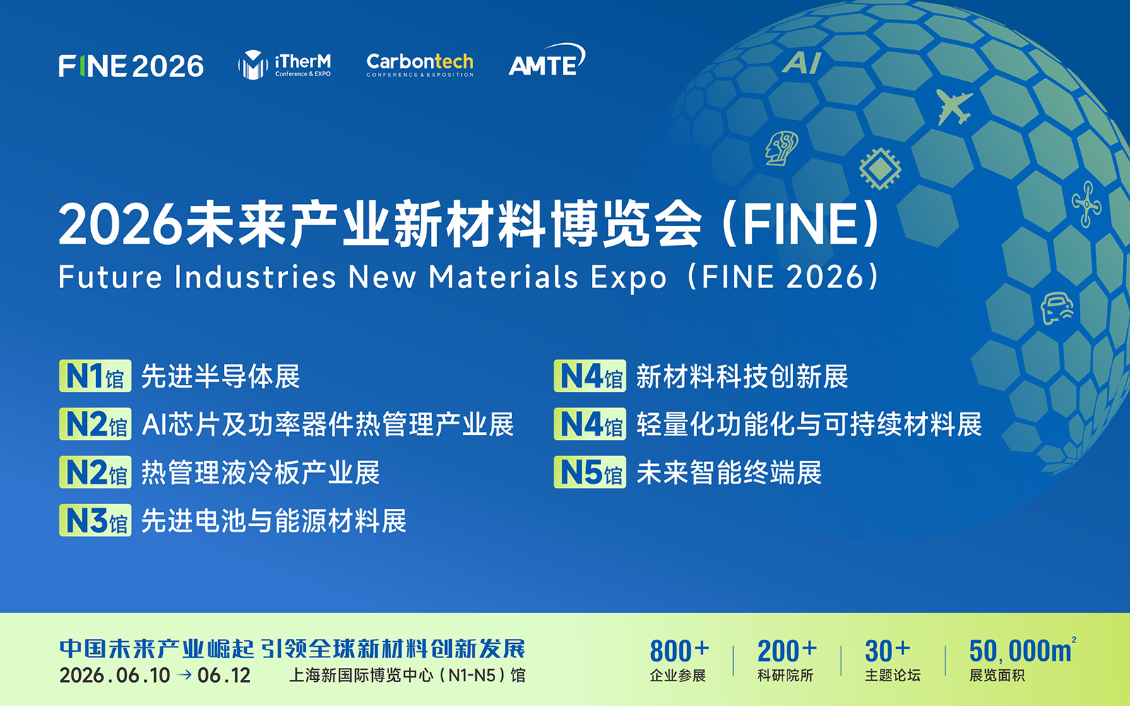 FINE2026未来产业新材料博览会