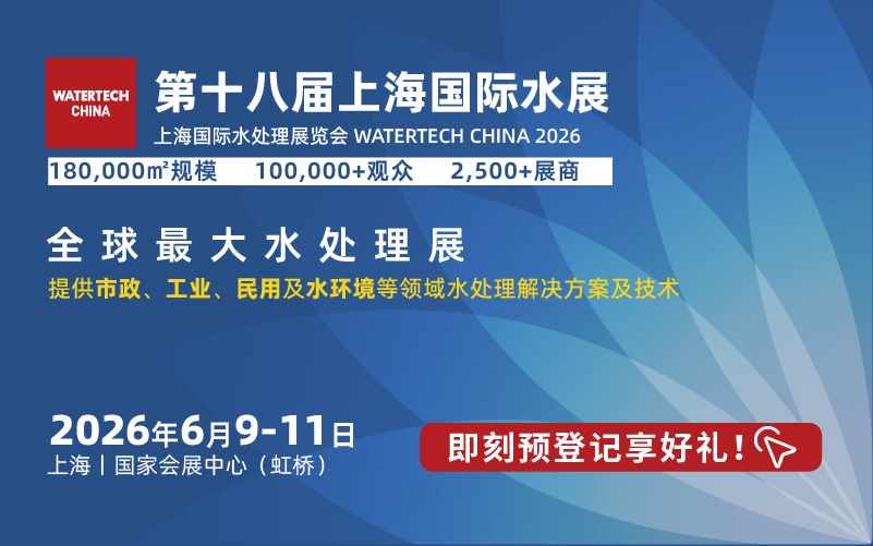 第十八届上海国际水展