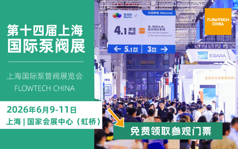 第十四届上海国际泵管阀展览会