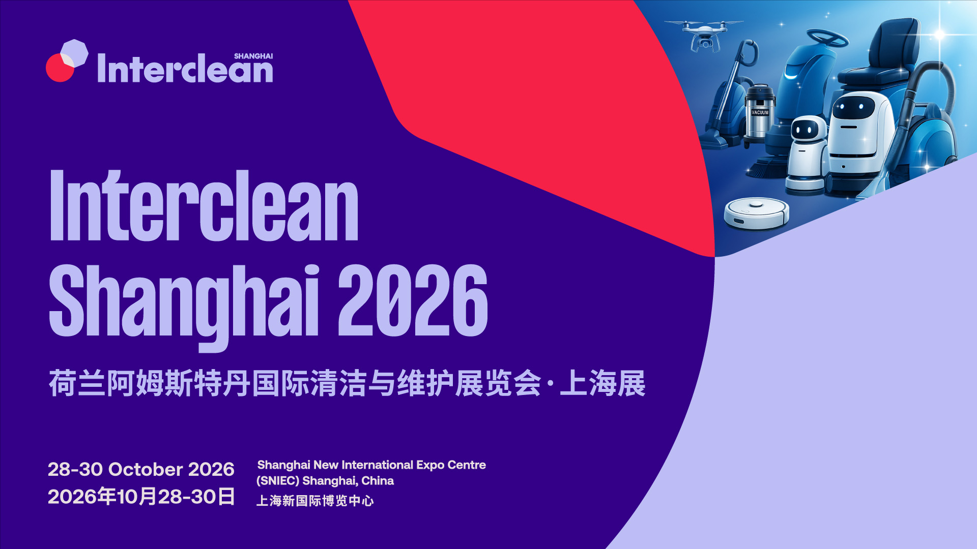 荷兰阿姆斯特丹国际清洁与维护展览会·上海展