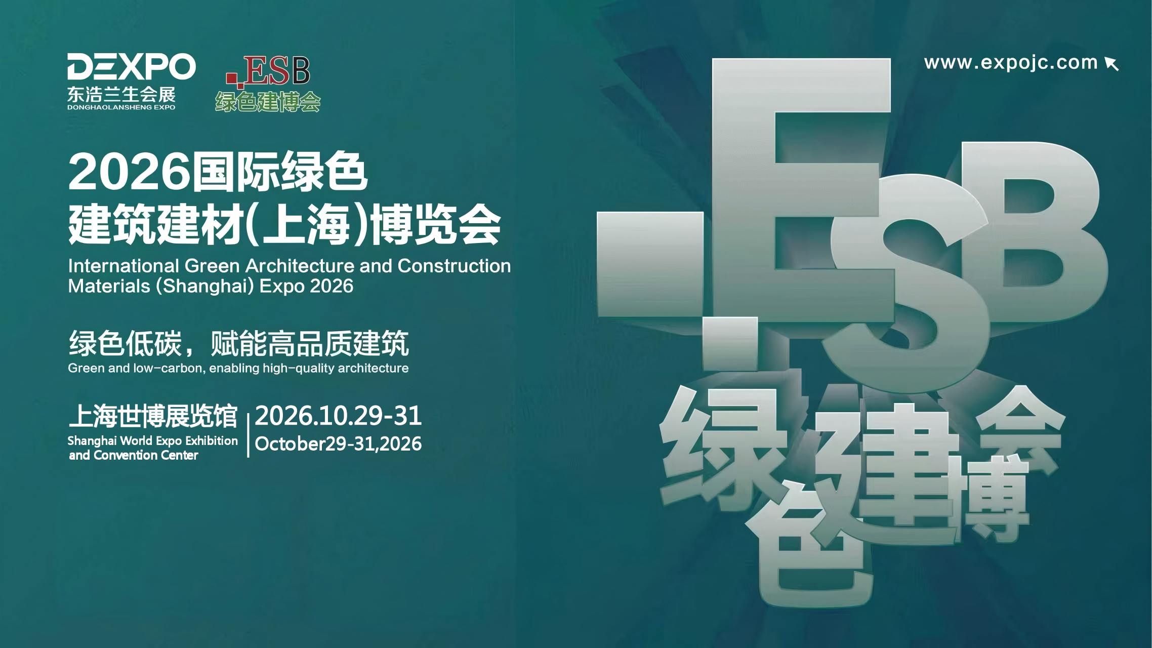 ESBUILD2026第21届国际绿色建筑建材（上海）博览会