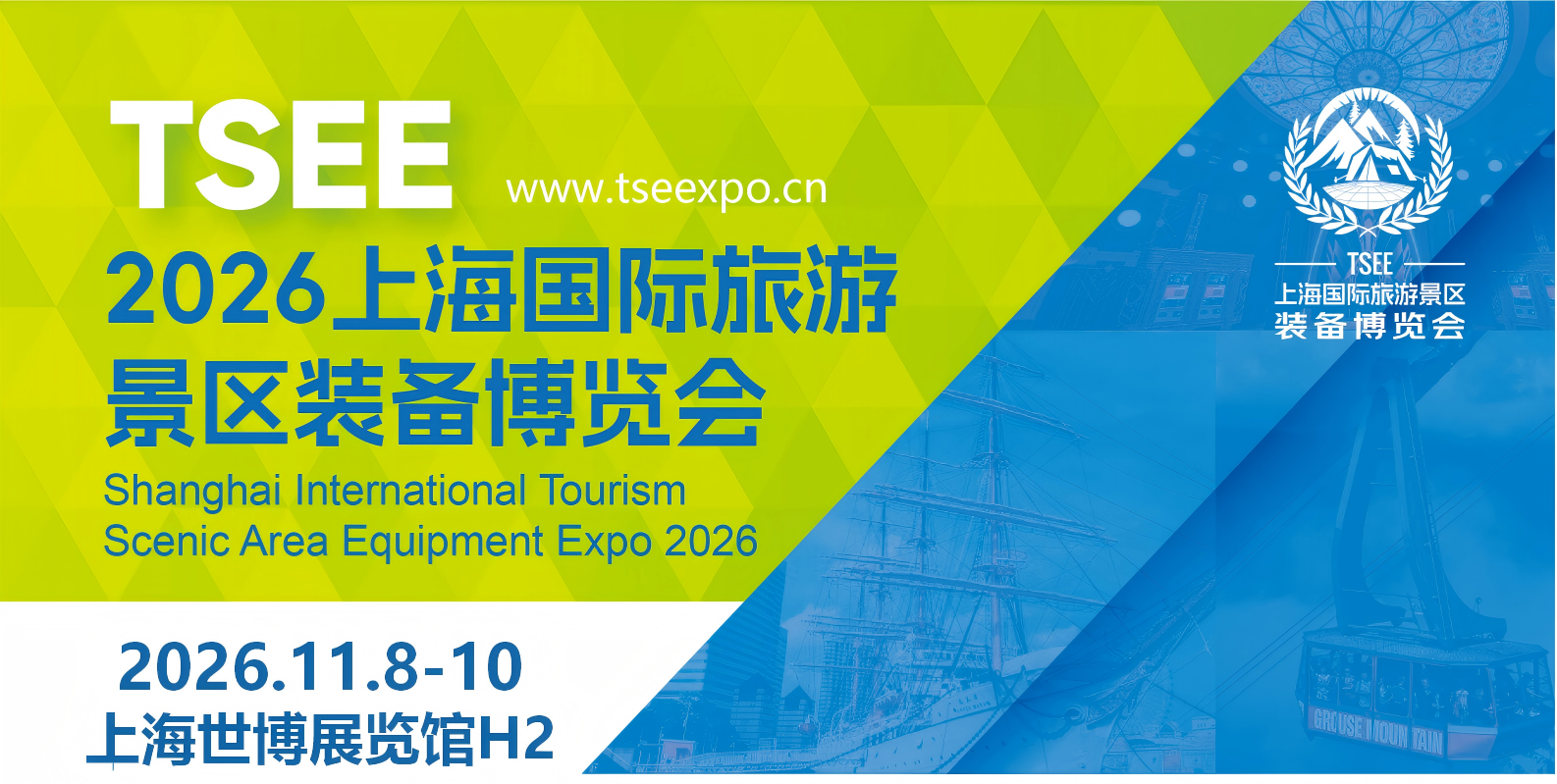 TSEE2026上海国际旅游景区装备博览会
