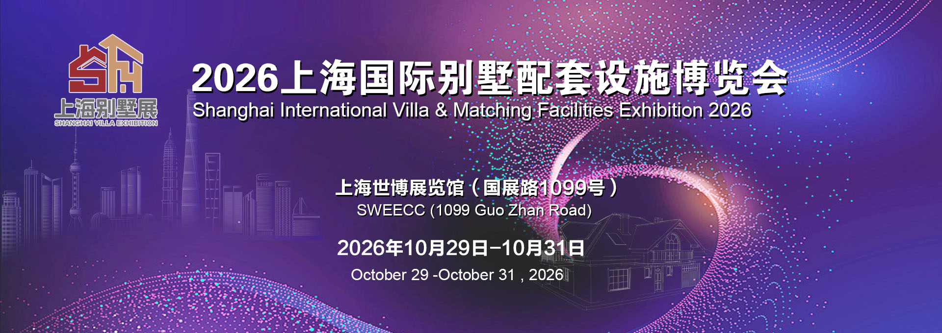 2026第28届上海国际别墅配套设施博览会