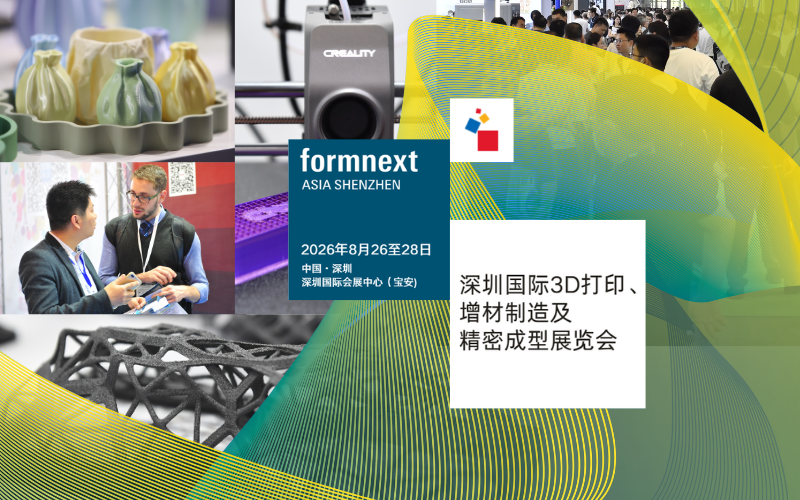 深圳国际3D打印、增材制造及精密成型展览会