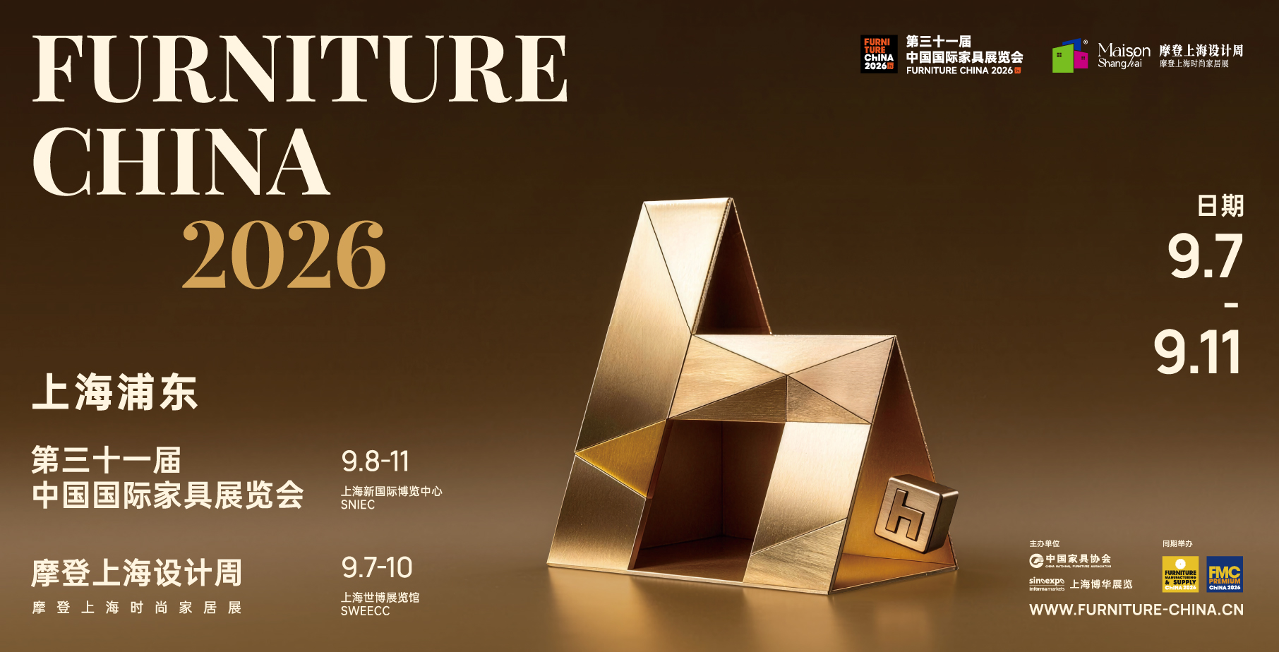 第三十一届中国国际家具展览会
