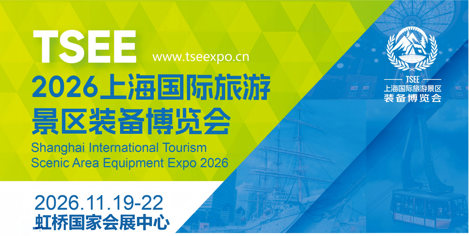 TSEE2026上海国际旅游景区装备博览会