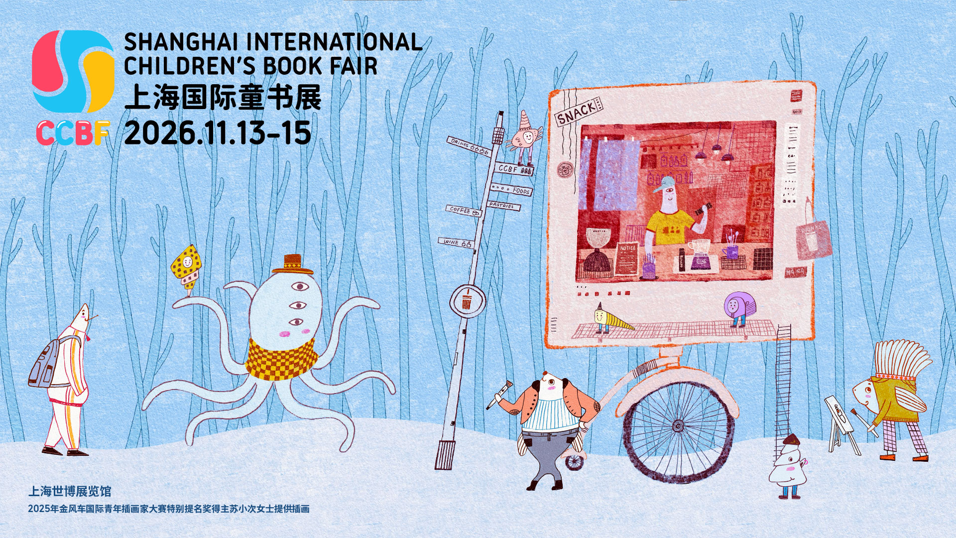 上海国际童书展