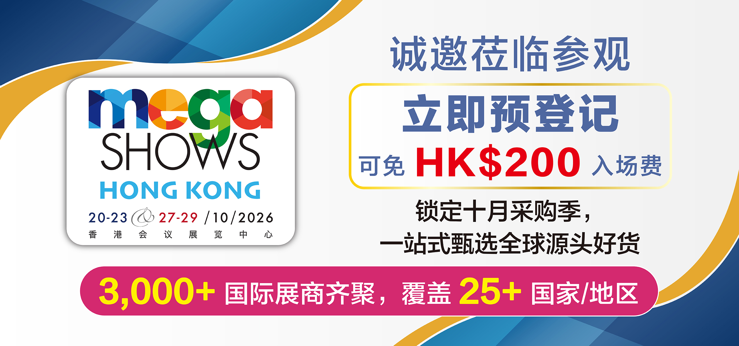 MEGA SHOW HONG KONG 2026（part1）
