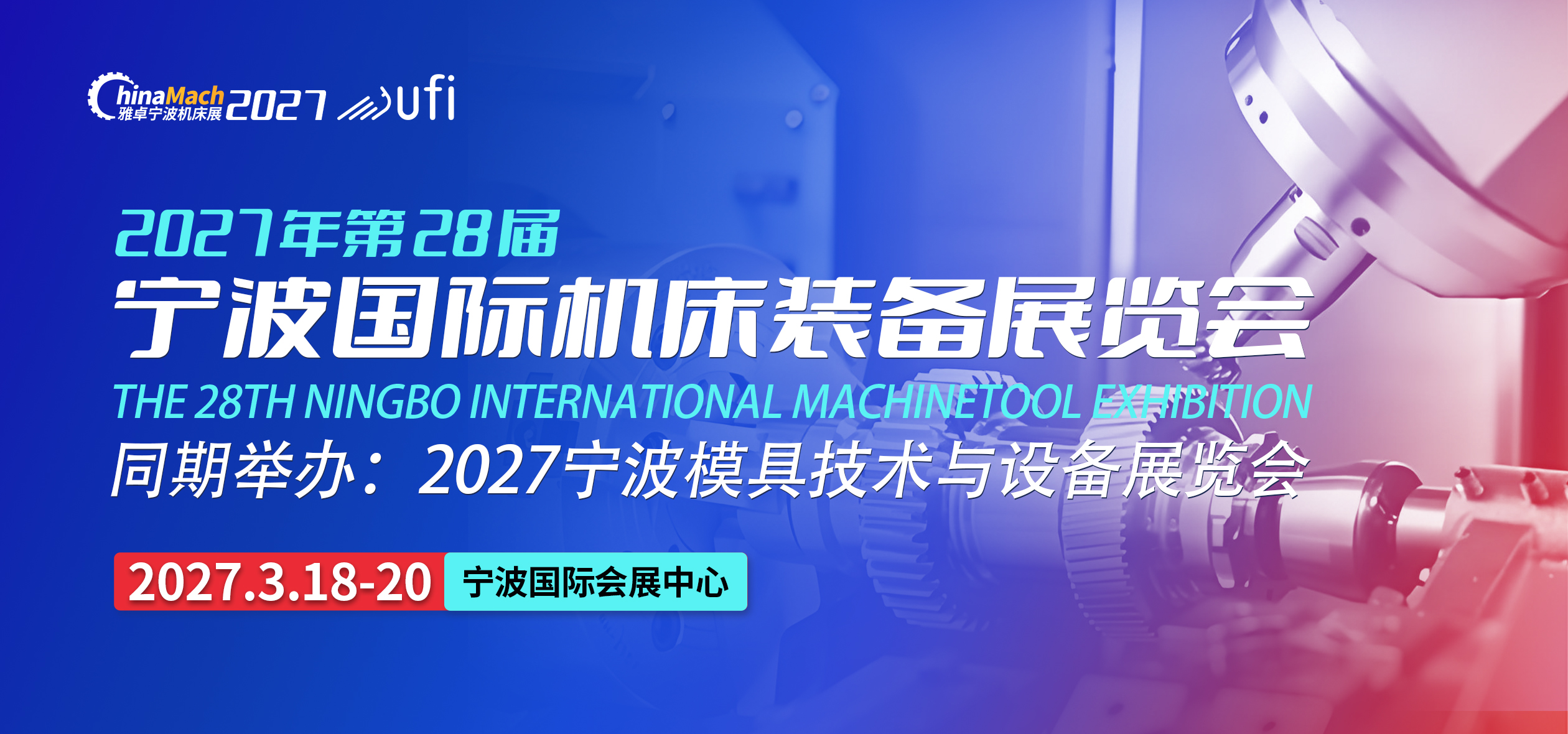 2026第28届宁波国际机床装备展览会