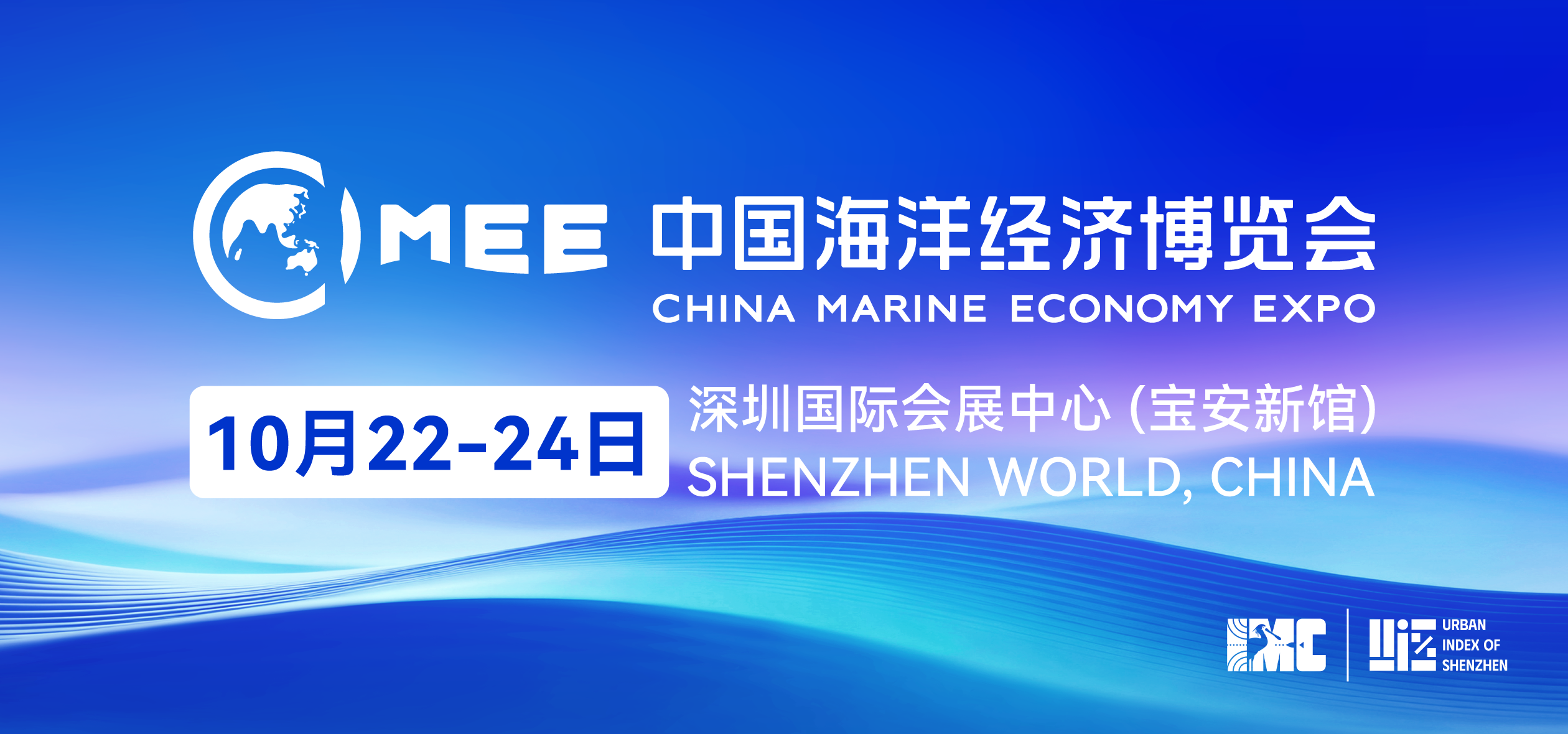 2026中国海洋经济博览会