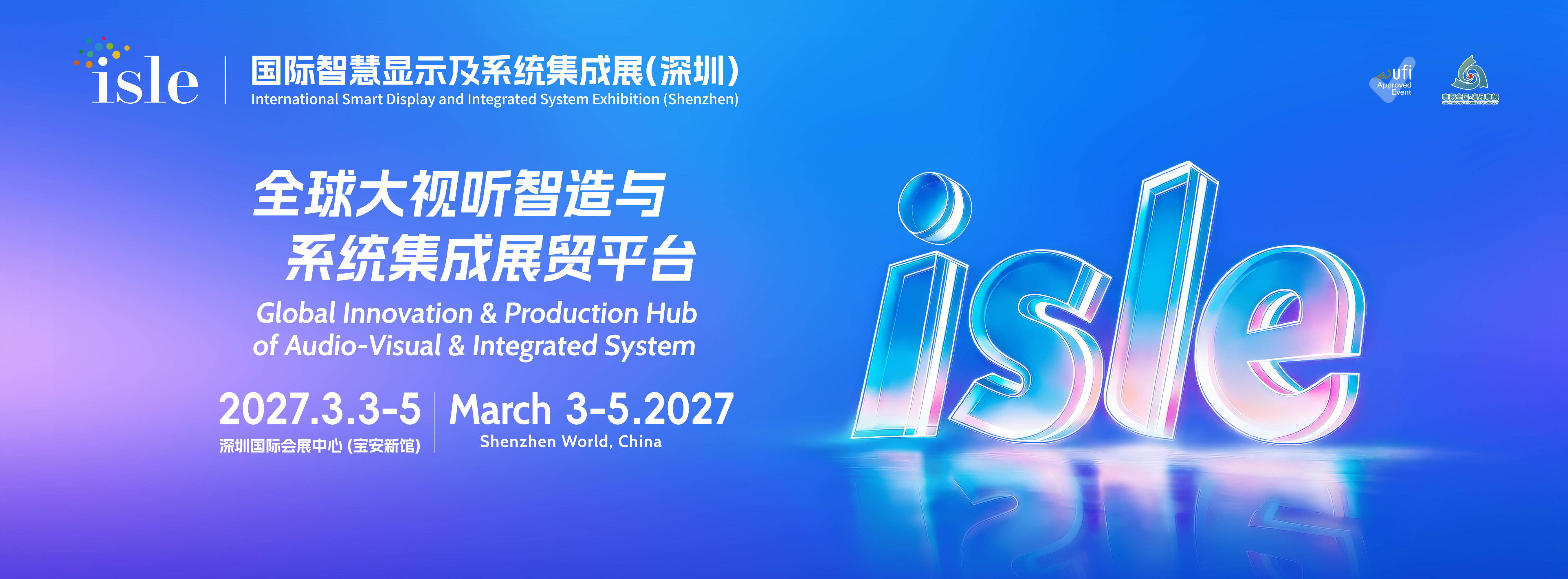 ISLE国际智慧显示及系统集成展（深圳）